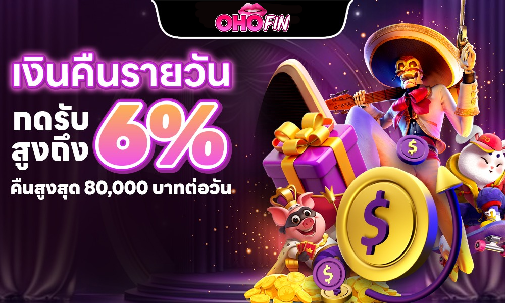 OHOFIN เข้าสู่ระบบ