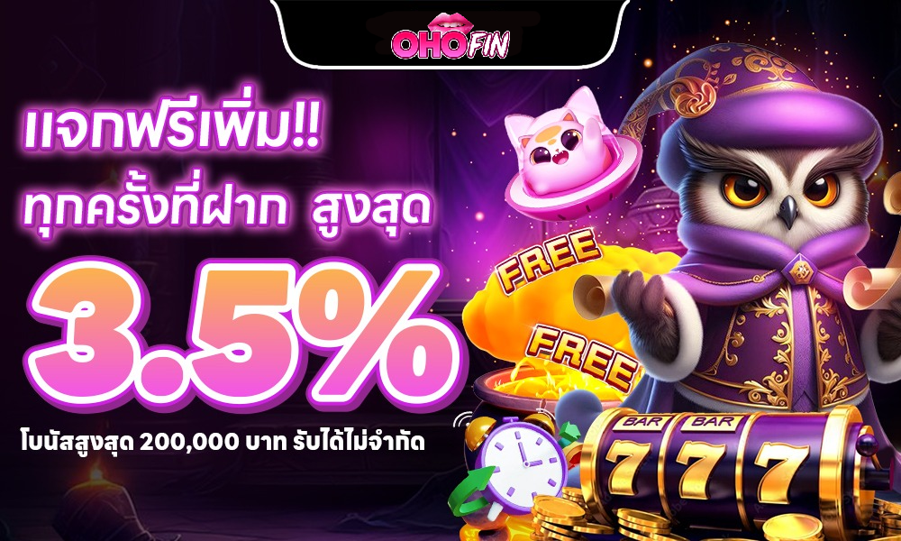 OHOFIN โปรโมชั่น