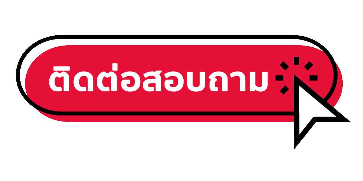ติดต่อ-OHOFIN